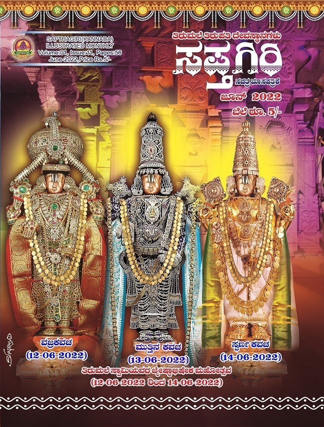 Kannada Sapthagiri June-2022